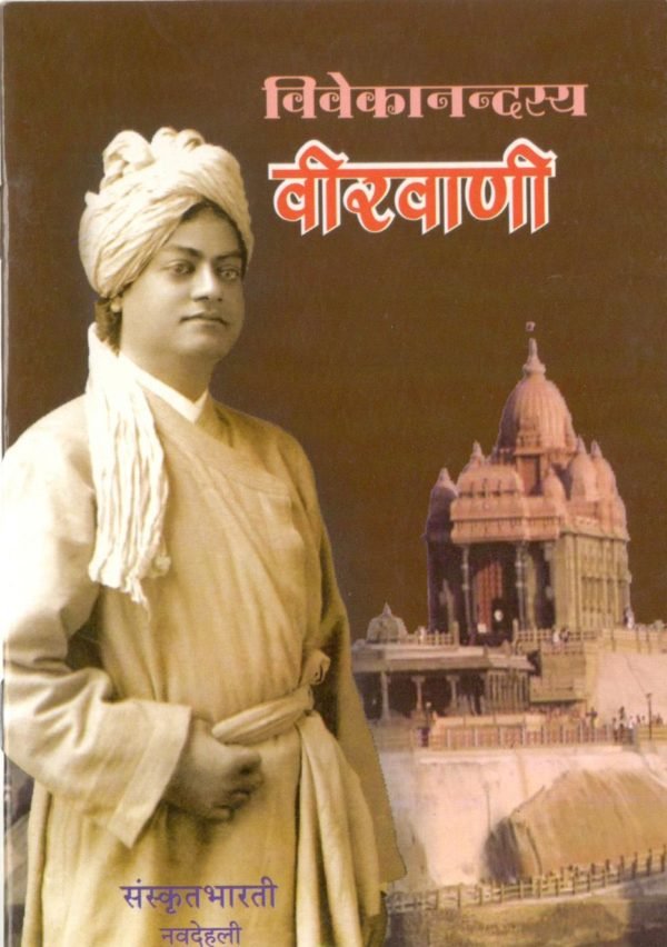 Vivekanandasya Veeravani