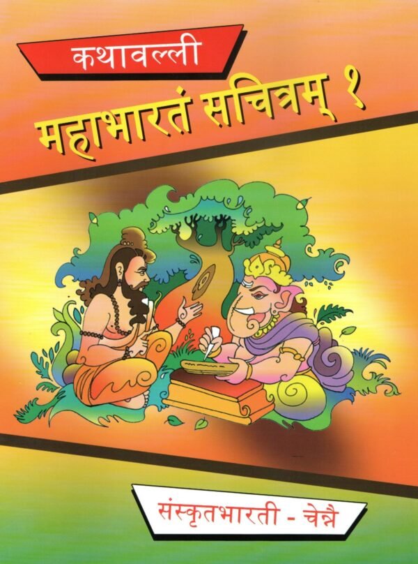 Mahabharatham Sachitram Series (1,2,3,4&5) - Image 2