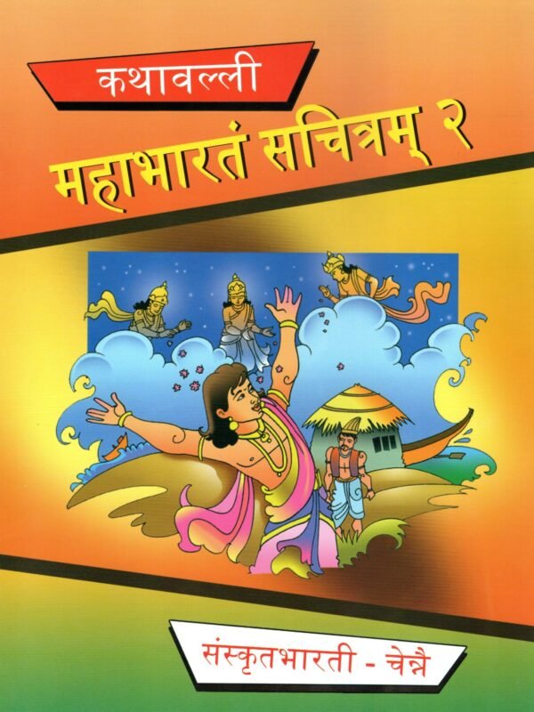Mahabharatham Sachitram Series (1,2,3,4&5) - Image 4
