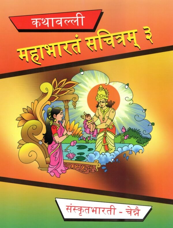 Mahabharatham Sachitram Series (1,2,3,4&5)