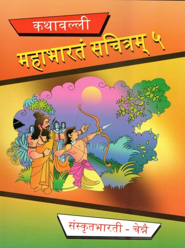Mahabharatham Sachitram Series (1,2,3,4&5) - Image 3