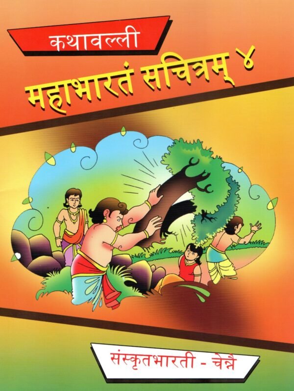 Mahabharatham Sachitram Series (1,2,3,4&5) - Image 6