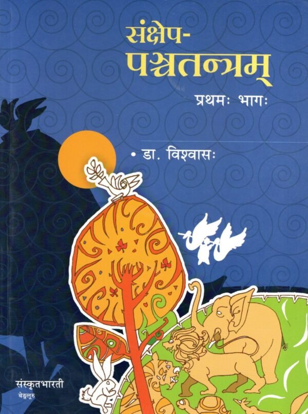 Samkshepa Panchatantram I