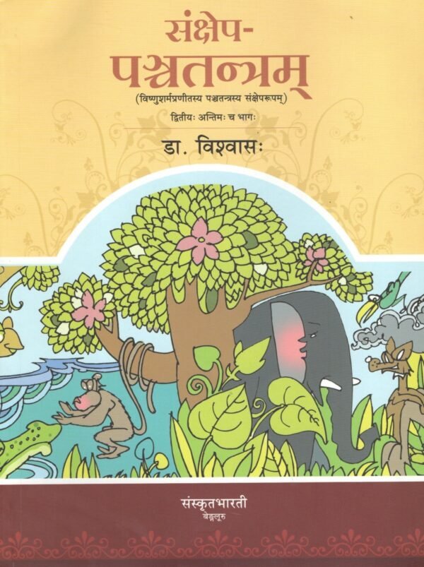 Samkshepa panchatantram II