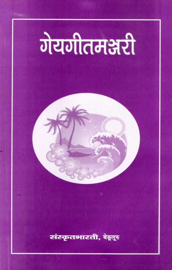 Geyageetha Manjari