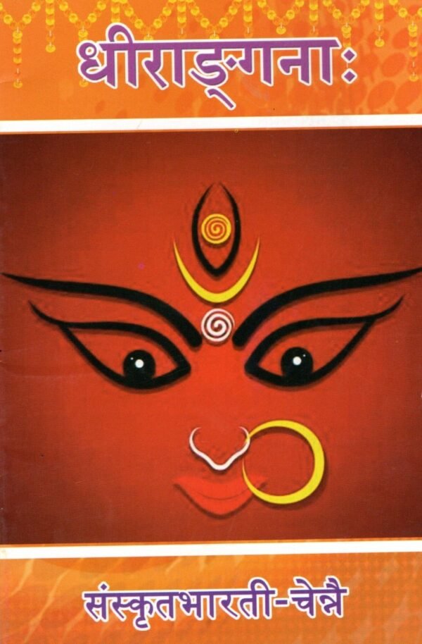 Dheeranganagha