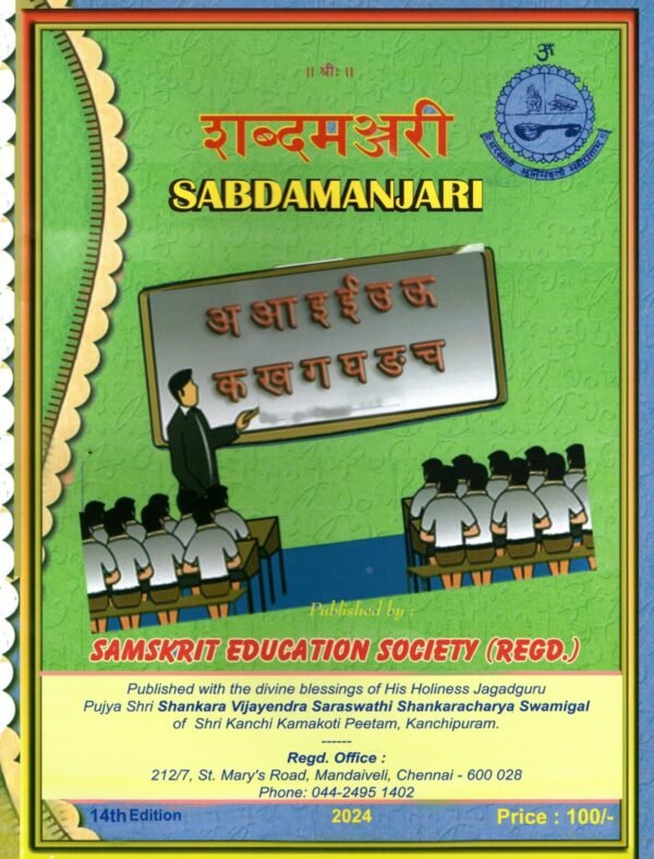 Shabdamanjari