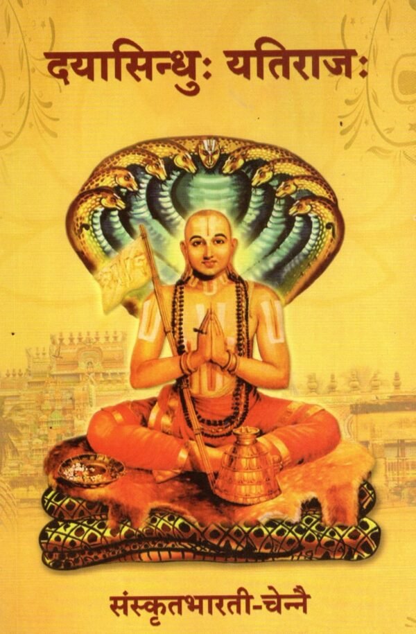 Dayasindhu: Yatiraja