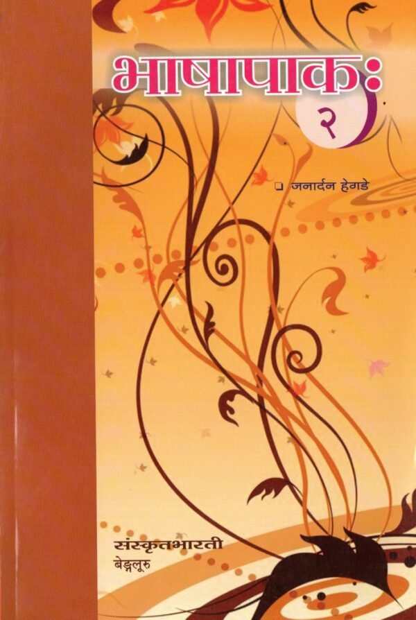 BHASHAAPAAKAH - 2