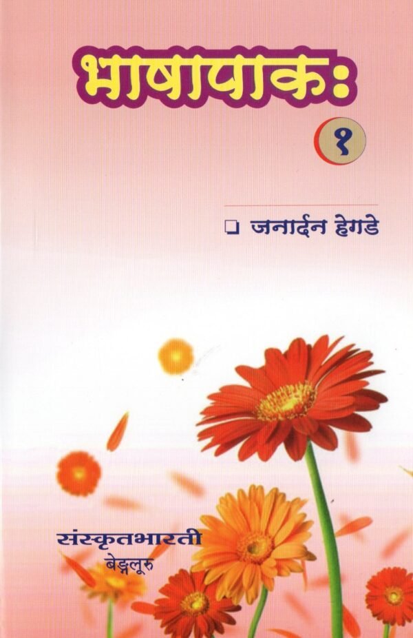 BHASHAAPAAKAH - 1