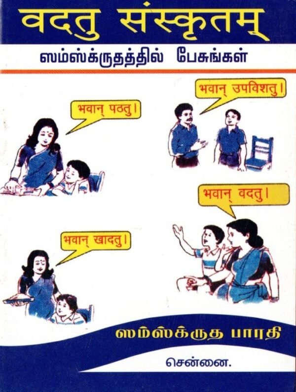 Vadatu Samskritam