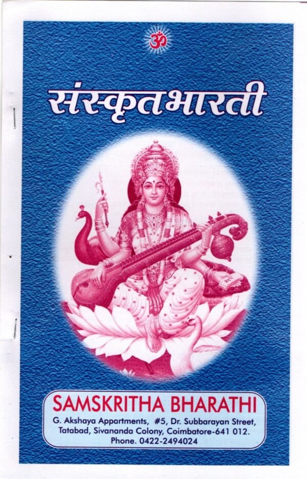 SAMBHASHANASHIBIRAM (SAMSKRATAM)